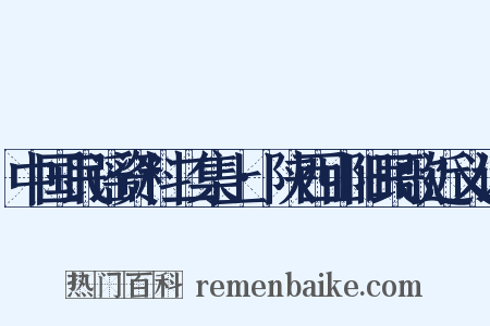 中国民谣资料二集上·陕西山阳民歌近义词是什么意思的图片
